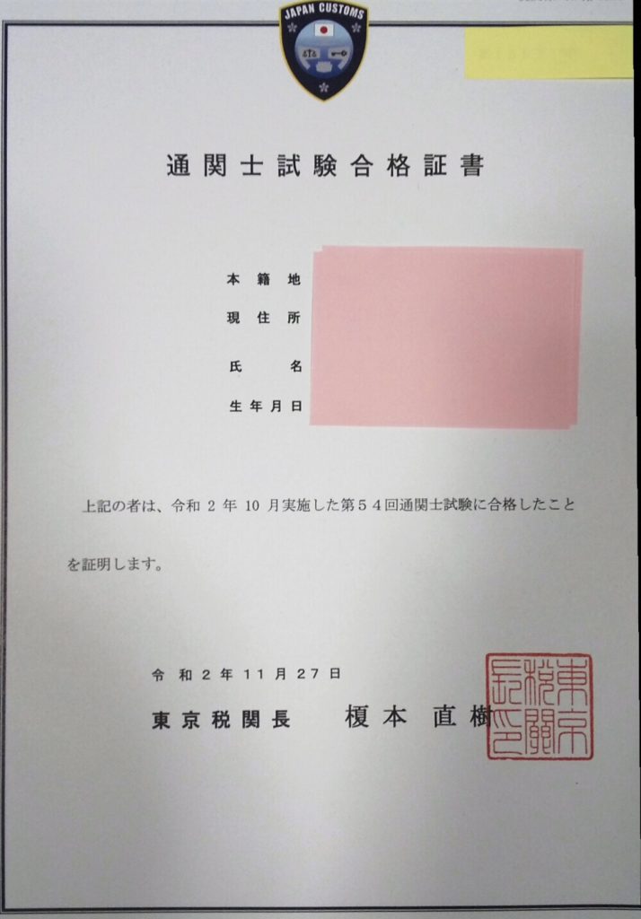 通関士過去問題集 通関士試験学習書 ２０２０年版