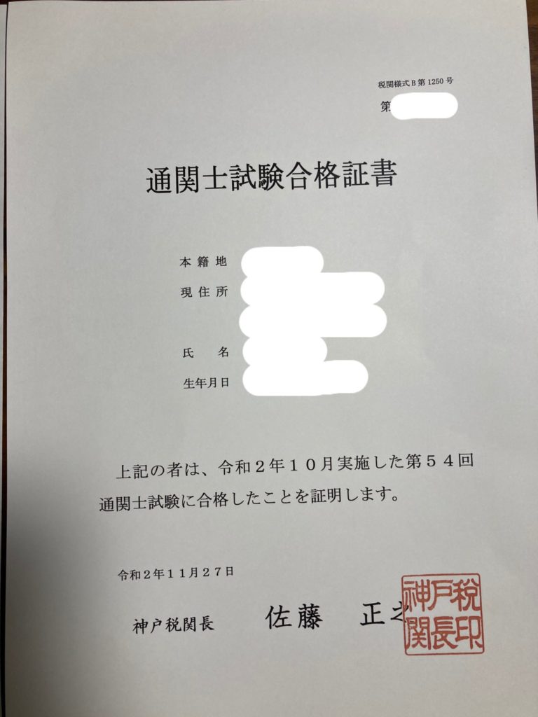 合格体験記 お腹の子と2人で臨んだ試験編 通関士試験みこ