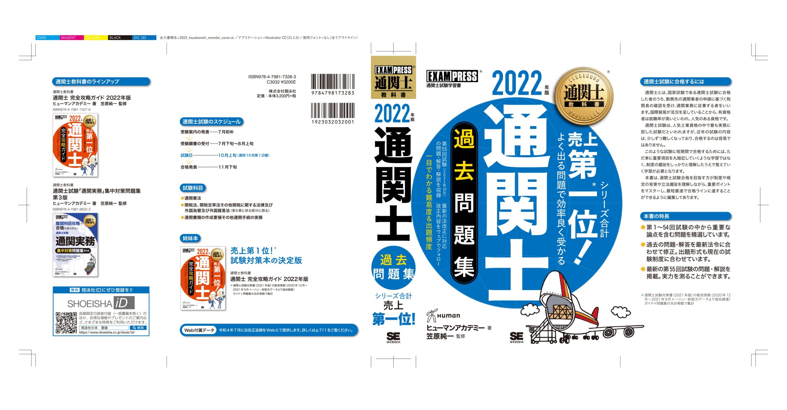 翔泳社 みこ会 キャンペーン 翔泳社 通関士 過去問題集 22 通関士試験みこ